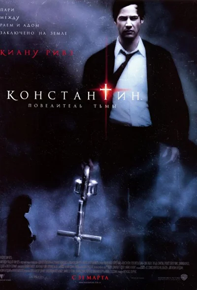 Смотреть Константин: Повелитель тьмы (2005) онлайн в хорошем качестве, бесплатно на русском языке